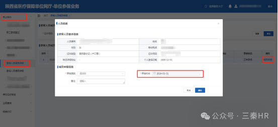 【最新】醫保增減流程(圖7) 2d7b8cbd28243b42fde0cbcd3e2ef059.png